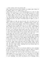 유아교육과정3공통)아동중심 교육과정과 통합교육과정의 개념 및 배경, 구성, 교수학습방법, 특징 등에 대해 설명하시오.-11