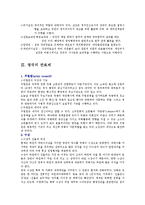 (방통대 2015-1) 영국과 프랑스의 행정체제를 비교설명하시오.-5