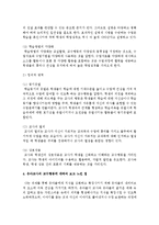 [유아교육개론 D형] 유아교육의 특수성에 대해 논하고(15점), 유아교사의 교수행동에 대하여 보고 느낀 점-9