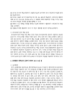 [유아교육개론 E형] 유아교육의 개념에 대해 논하고(15점), 교육활동 계획안과 운영에 대하여 보고 느낀 점-8