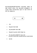 청소년육성제도론3공통)학교교육과 청소년육성 정책의 특징을 비교하여 논하고, 주요 청소년육성 관계법들에서 ‘청소년’을 어떻게 규정(정의)하고 있는지 각 법의 목적과 특성에 따라 설명하시오.-1