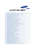 삼성생명 자기소개서 BEST예문, 2015 삼성생명자소서 -3저시대, 저금리, 저출산, 저고용, 생명보험 사회적순기능, 생명보험필요성 긍정적기능-6