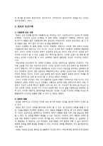 칸트의 생애, 교육사상, 칸트 도덕교육론의 현대적 의의-2