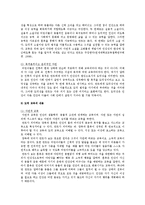 칸트의 생애, 교육사상, 칸트 도덕교육론의 현대적 의의-6