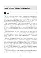 [조직행태론][30점만점][방송대] 의사결정모형 가운데 합리적 모형, 점증적 모형과 중복탐색모형의 개념과 특징을 정리해 보고, 세 모형의 관계를 설명해 보시오.-2