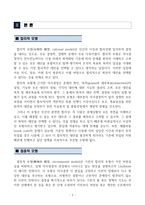 [조직행태론][30점만점][방송대] 의사결정모형 가운데 합리적 모형, 점증적 모형과 중복탐색모형의 개념과 특징을 정리해 보고, 세 모형의 관계를 설명해 보시오.-3