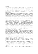 사회복지사 실습 소감문-3