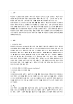 [보건교육 C형] 초(중고)학생의 안전과 사고예방에 대한 교육-2