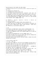 [보건교육 C형] 초(중고)학생의 안전과 사고예방에 대한 교육-3