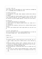 [보건교육 C형] 초(중고)학생의 안전과 사고예방에 대한 교육-4