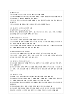 [보건교육 C형] 초(중고)학생의 안전과 사고예방에 대한 교육-5