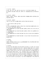[보건교육 C형] 초(중고)학생의 안전과 사고예방에 대한 교육-6
