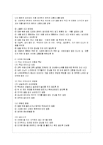 [보건교육 C형] 초(중고)학생의 안전과 사고예방에 대한 교육-9