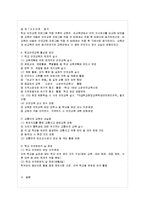 [보건교육 C형] 초(중고)학생의 안전과 사고예방에 대한 교육-10