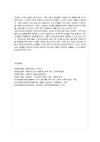 [보건교육 C형] 초(중고)학생의 안전과 사고예방에 대한 교육-11
