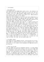 [비교행정론 C형] 미국의 행정체제의 특징을 설명하시오-2
