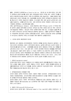 [비교행정론 C형] 미국의 행정체제의 특징을 설명하시오-7
