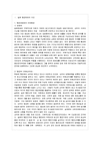 [비교행정론 E형] 일본의 행정체제의 특징에 대하여 설명하시오-2