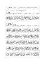 [비교행정론 E형] 일본의 행정체제의 특징에 대하여 설명하시오-3