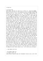 [비교행정론 E형] 일본의 행정체제의 특징에 대하여 설명하시오-7
