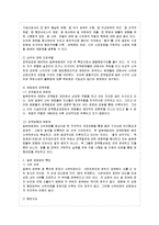 [비교행정론 E형] 일본의 행정체제의 특징에 대하여 설명하시오-8