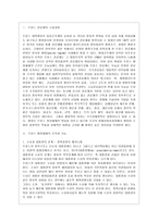 [프랑스문화읽기 공통] 프랑스 행정조직에 대해 서술하시오-2