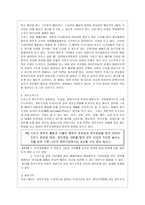 [프랑스문화읽기 공통] 프랑스 행정조직에 대해 서술하시오-4