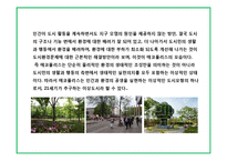에코 폴리스와 생태도시 전략 및 사레-4