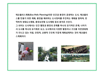 에코 폴리스와 생태도시 전략 및 사레-5
