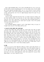 청소년기의 부적응 행동실태의 영향요인과 사회복지 실천에 대해 논술하시오-3