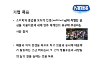 네슬레[Nestlé] 세계최대의 식품기업의 글로벌 경영전략-9