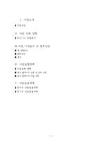 의류 온라인쇼핑몰 창업 사업계획서-2