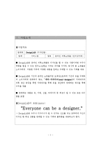 의류 온라인쇼핑몰 창업 사업계획서-3