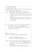 의류 온라인쇼핑몰 창업 사업계획서-7