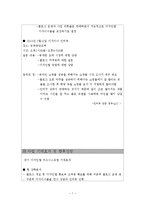 의류 온라인쇼핑몰 창업 사업계획서-8