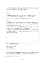 의류 온라인쇼핑몰 창업 사업계획서-11
