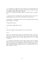 의류 온라인쇼핑몰 창업 사업계획서-14