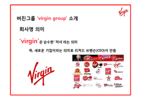 직원만족 펀경영 재벌이된 CEO 버진그룹 회장-6