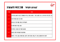 직원만족 펀경영 재벌이된 CEO 버진그룹 회장-7