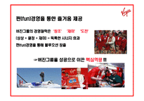 직원만족 펀경영 재벌이된 CEO 버진그룹 회장-15