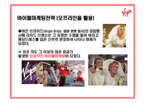 직원만족 펀경영 재벌이된 CEO 버진그룹 회장-16