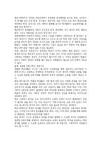 학교사회복지3공통) 학교사회복지의 필요성과 목적, 개념을 설명하고, 자신이 속한 지역의 특성과 상황에 이를 적용하여, 학교사회복지의 구체적인 필요성, 대상과 내용, 가능한 방법을 제안하시오.-5