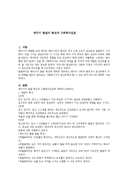 태아기 발달의 특성과 사회복지실천-1