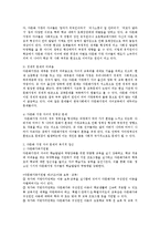 오늘날 다문화 가정 자녀의 문제점과 복지대책 및 성장 후 역할-2