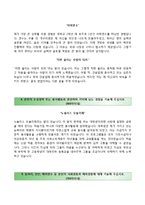 (세방그룹자기소개서 + 면접족보) 세방그룹자소서 [세방합격자기소개서,세방자소서항목]-3