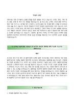 (세방그룹자기소개서 + 면접족보) 세방그룹자소서 [세방합격자기소개서,세방자소서항목]-4