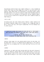 (한국전력기술자기소개서 + 면접족보) 한국전력기술자소서 [한국전력기술합격자기소개서,한국전력기술자소서항목]-4