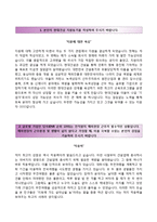 (현대건설자기소개서 + 면접족보) 현대건설(하계인턴)자소서 [현대건설합격자기소개서,현대건설자소서항목]-2