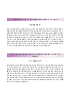 (현대건설자기소개서 + 면접족보) 현대건설(하계인턴)자소서 [현대건설합격자기소개서,현대건설자소서항목]-3