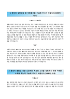 (호텔신라자기소개서 + 면접족보) 호텔신라(3급신입)자소서 [호텔신라합격자기소개서,호텔신라자소서항목]-2